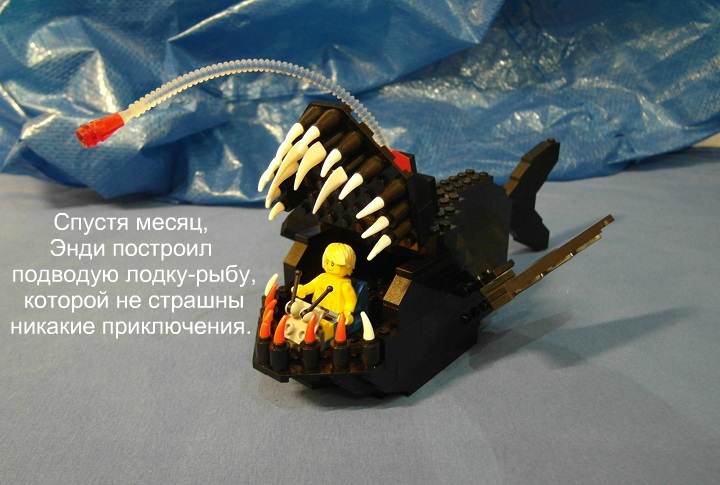 LEGO MOC - Submersibles - Драматическая история любви серфера и русалки со счастливым концом: В глубине морской пучины.