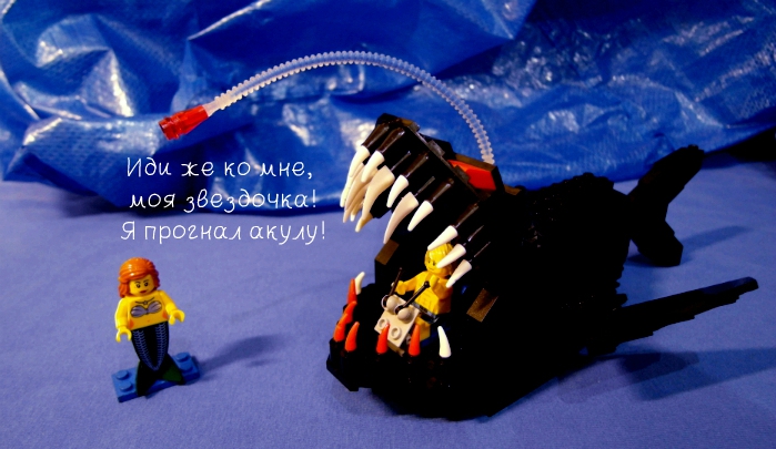 LEGO MOC - Submersibles - Драматическая история любви серфера и русалки со счастливым концом