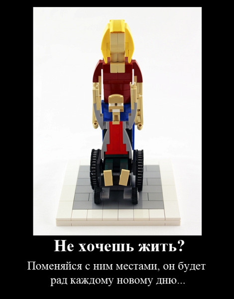 Не хочешь жить?