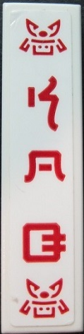 2431pb601