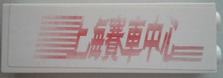 2454pb121