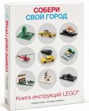 LEGO BuildCity-ru